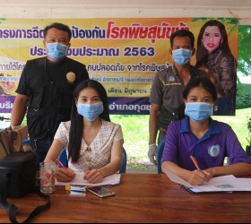 โครงการฉีดวัคซีนป้องกันโรคพิษสุนัขบ้า
