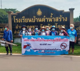 โครงการรณรงค์ป้องกันและควบคุมไข้เลือดออก