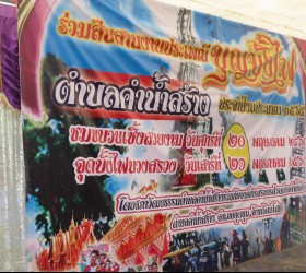 ร่วมสืบสานงานประเพณีบุญบั้งไฟ ตำบลคำน้ำสร้าง ประจำปีงบประมาณ 2565