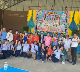 โครงการงานวันเด็ก ประจำปีงบประมาณ 2566