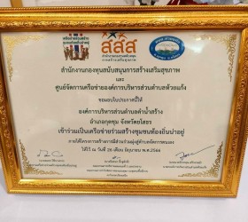 เวทีจัดการเรียนรุ้สำนักงานกองทุนสนับสนุนการสร้างเสริมสุขภาพ
