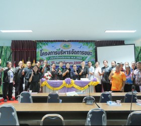 โครงการบริหารจัดการขยะ ปีงบประมาณ 2569