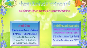 การชำระภาษี
